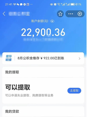 巢湖辞职了公积金取（辞职了公积金可以取出来吗?多久能到账?）